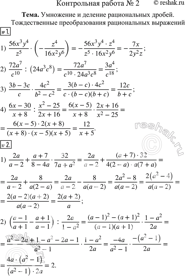  1.  :1)  (56x^3 y^4)/z^5 (-z^4/(16x^2 y^6 )); 2)  (72a^7)/c^10  :(24a^3 c^8); 3)  (3b-3c)/c(4c^2)/(b^2-c^2); 4)  (6x-30)/(x+8)...