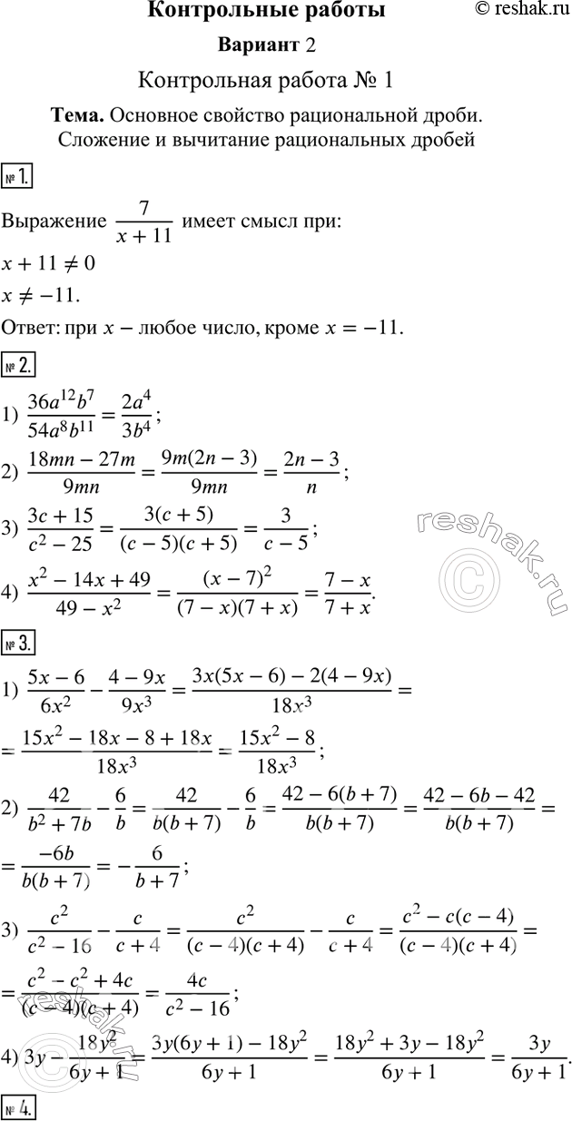  1.        7/(x+11)?2.  :1)  (36a^12 b^7)/(54a^8 b^11);    2)  (18mn-27m)/9mn; 3)  (3c+15)/(c^2-25);    ...