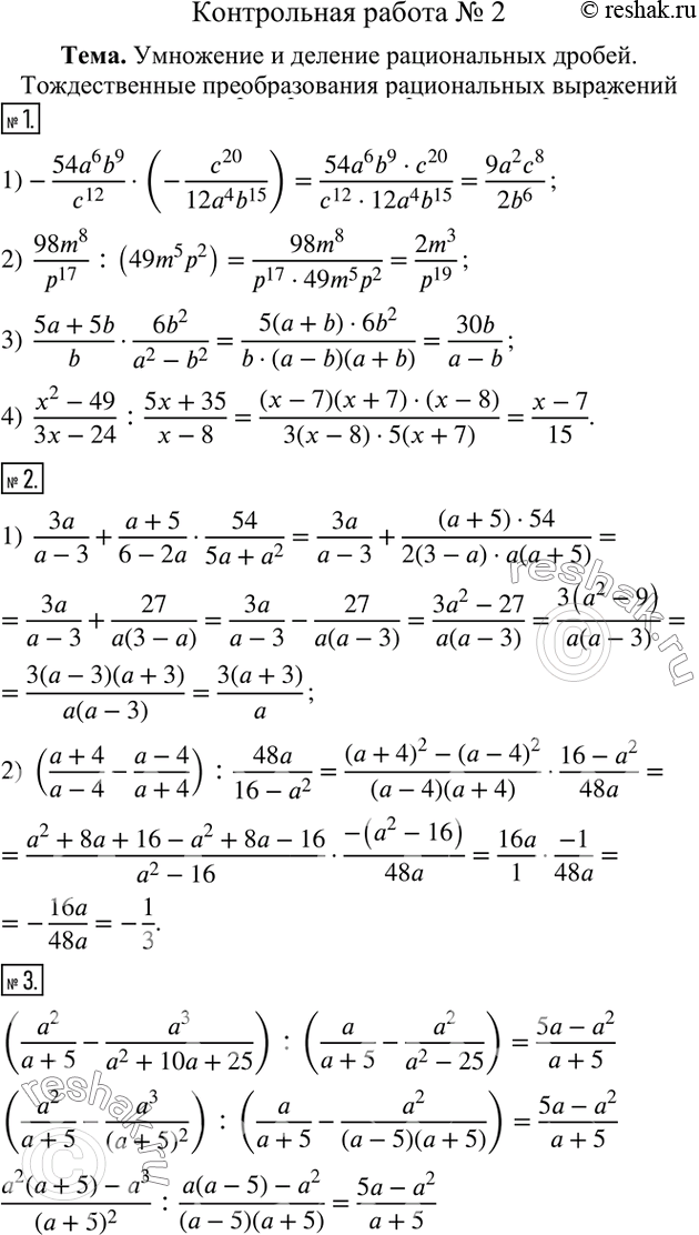  1.  :1)-(54a^6 b^9)/c^12 (-c^20/(12a^4 b^15 )); 2)  (98m^8)/p^17  :(49m^5 p^2); 3)  (5a+5b)/b(6b^2)/(a^2-b^2); 4)  (x^2-49)/(3x-24)...
