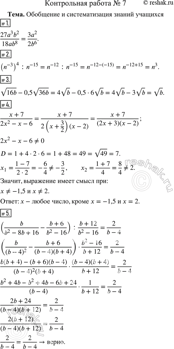  1.   (27a^3 b^2)/(18ab^8 ).2.       n  (n^(-3) )^4 :n^(-15).3.   v16b-0,5v36b.4. ...