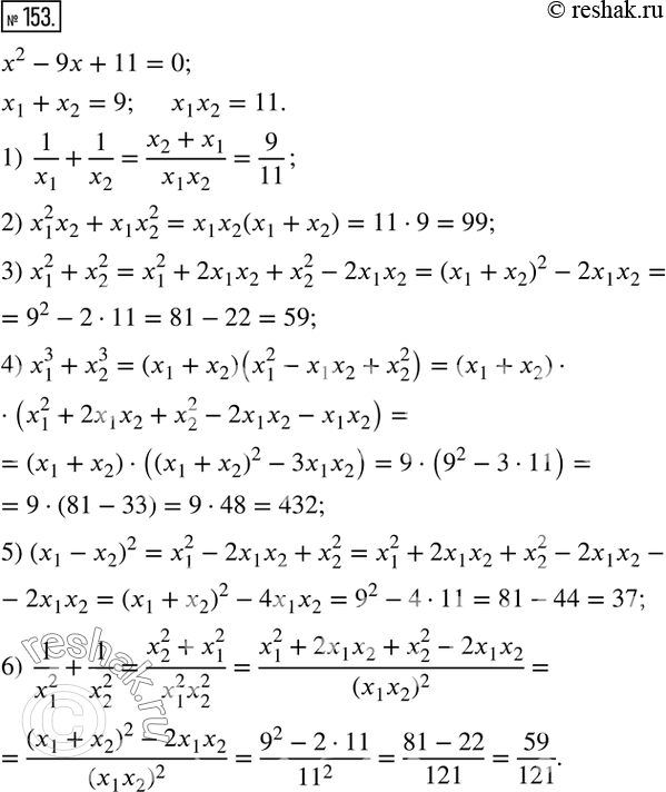  153. ,  _1  _2    ^2 - 9 + 11 = 0.   ,   :1)  1/x_1 +1/x_2 ;        3) x_1^2+x_2^2;    5)...