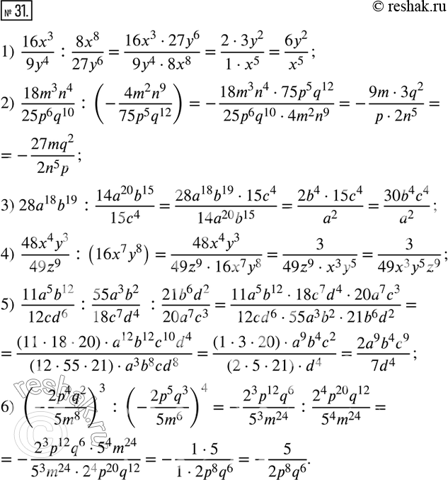  31.  :1)  (16x^3)/(9y^4 ) :(8x^8)/(27y^6); 2)  (18m^3 n^4)/(25p^6 q^10 ) :(-(4m^2 n^9)/(75p^5 q^12 )); 3)  28a^18 b^19 :(14a^20 b^15)/(15c^4); 4)...