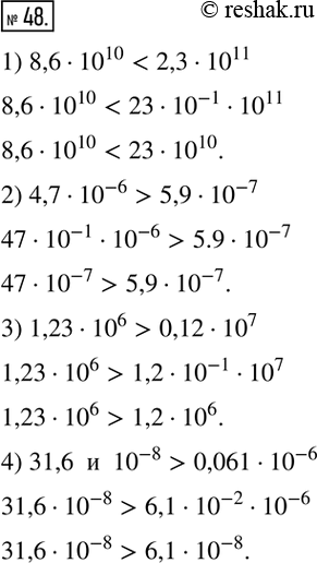  48. :1) 8,6?10?^10     2,3?10?^11; 2) 4,7?10?^(-6)     5,9?10?^(-7); 3) 1,23?10?^6     0,12?10?^7; 4) 31,6    ?10?^(-8)     0,061?10?^(-6). ...