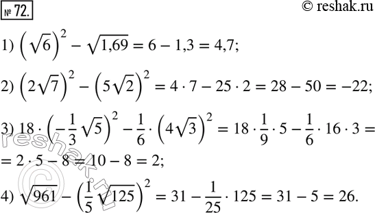  72.   :1) (v6)^2-v1,69; 2) (2v7)^2-(5v2)^2; 3) 18(-1/3 v5)^2-1/6(4v3)^2; 4) v961-(1/5 v125)^2. ...