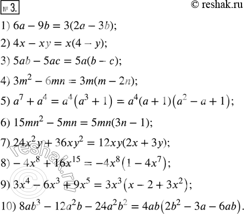  3.   :1) 6a-9b;       6) 15mn^2-5mn; 2) 4x-xy;       7) 24x^2 y+36xy^2; 3) 5ab-5ac;     8)-4x^8+16x^15; 4) 3m^2-6mn;    9) 3x^4-6x^3+9x^5;...