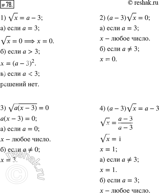 78.      :1) vx=a-3; 2) (a-3) vx=0; 3) v(a(x-3) )=0; 4) (a-3) vx=a-3. ...