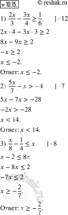  10.15.  :1)  2x/3-3x/4?1/6;    2)  5x/7-x>-4;    3)  x/8-1/4?x.   ...