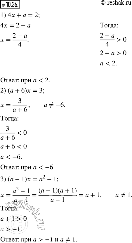  10.36.     a :1) 4x+a=2   ; 2) (a+6)x=3   ; 3) (a-1)x=a^2 -1  ...