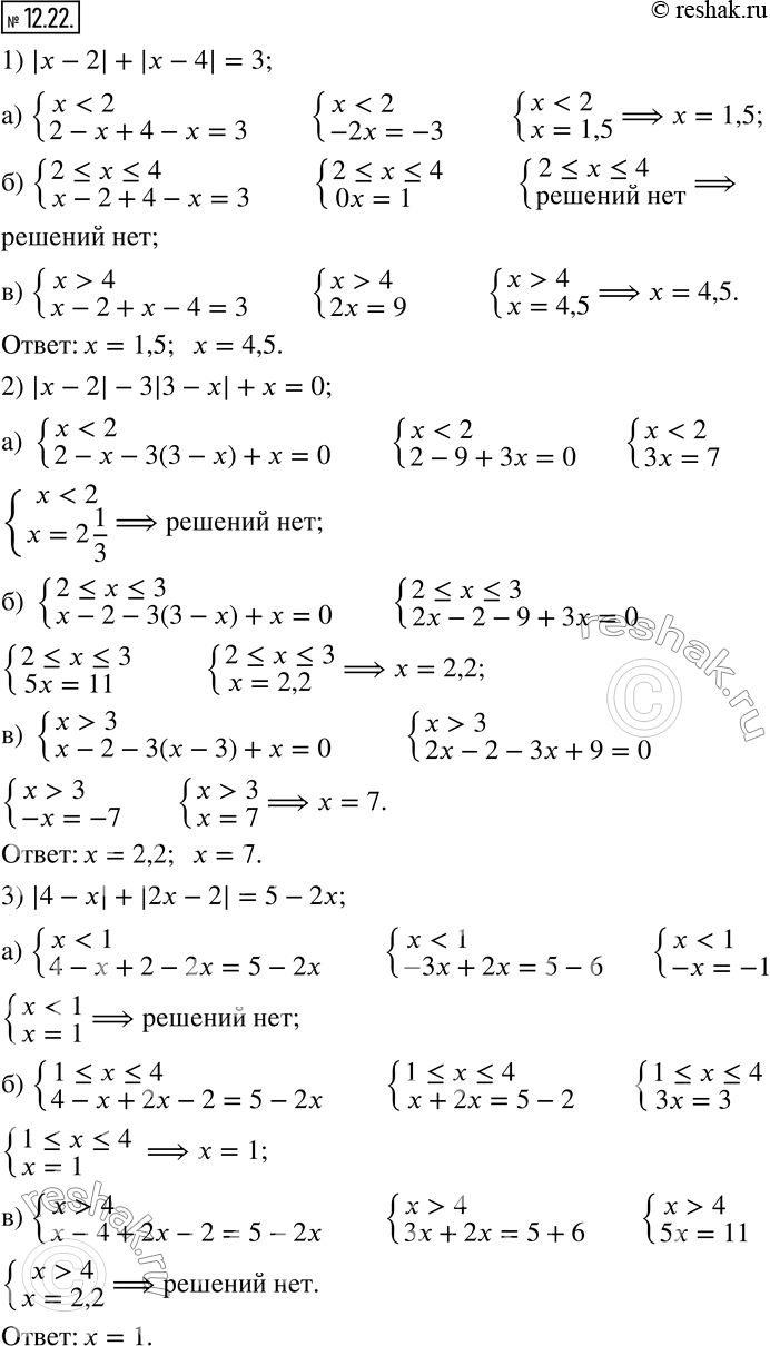  12.22.  :1) |x-2|+|x-4|=3;2) |x-2|-3|3-x|+x=0;3) |4-x|+|2x-2|=5-2x;4) |x|-2|x+1|=5; 5) |x|+|3x+2|+|2x-1|=5; 6) |x|+|x-6|=6; 7)...
