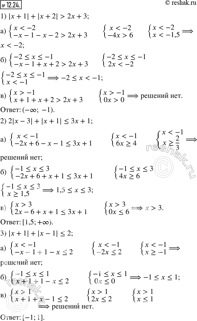  12.24.  :1) |x+1|+|x+2|>2x+3; 2) 2|x-3|+|x+1|?3x+1; 3) |x+1|+|x-1|?2; 4) |x|-2|x-2|+3|x+5|?2x.   ...
