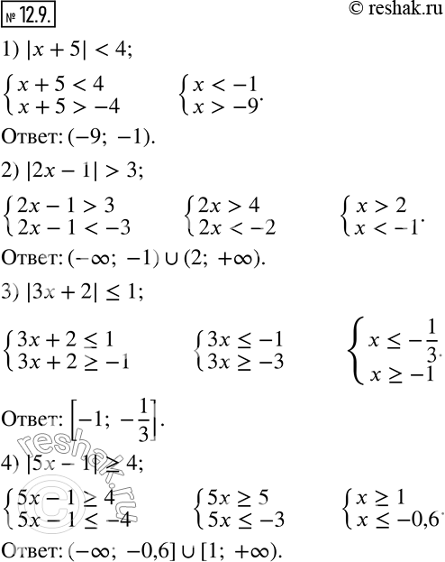  12.9.  :1) |x+5|3;  3) |3x+2|?1;  4) |5x-1|?4.   ...