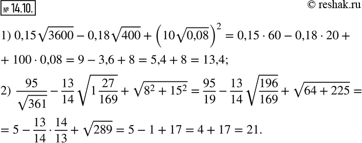  14.10.   :1) 0,15v3600-0,18v400+(10v0,08)^2; 2)  95/v361-13/14 v(1 27/169)+v(8^2+15^2 ).   ...