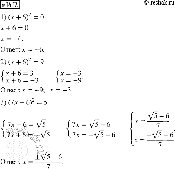  14.17.  :  1) (x+6)^2=0;   2) (x+6)^2=9;    3) (7x+6)^2=5.   ...