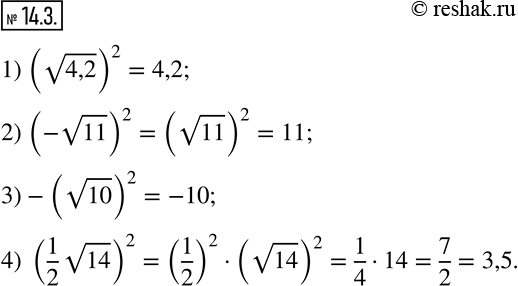  14.3.   :1) (v4,2)^2;   2) (-v11)^2;   3)-(v10)^2;   4) (1/2 v14)^2.   ...