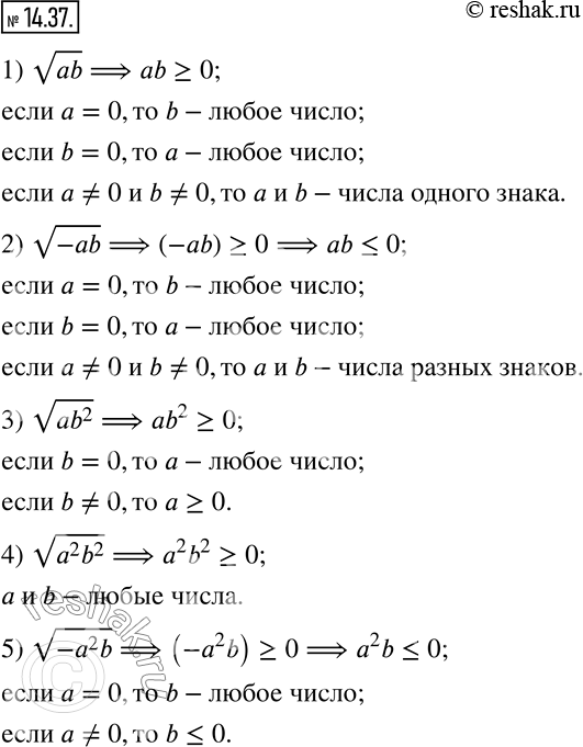  14.37.    a  b   :1) vab;    2) v(-ab);   3) v(ab^2 );    4) v(a^2 b^2 );   5) v(-a^2 b)?   ...