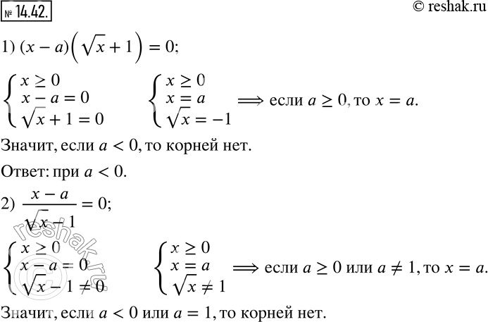  14.42.     a    :1) (x-a)(vx+1)=0;    2)  (x-a)/(vx-1)=0?   ...
