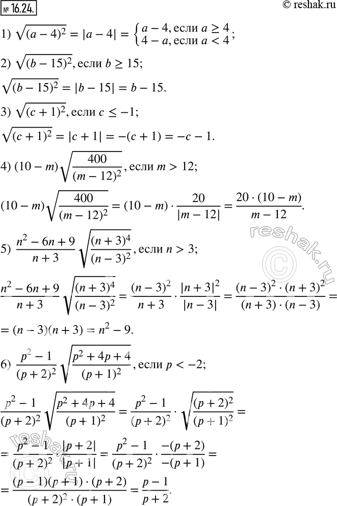  16.24.  :1) v((a-4)^2 ); 2) v((b-15)^2 ), b?15; 3) v((c+1)^2 ), c?-1; 4) (10-m) v(400/(m-12)^2 ), m>12; 5)  (n^2-6n+9)/(n+3)...