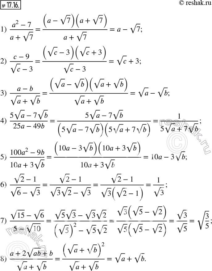  17.16.  :1)  (a^2-7)/(a+v7);          2)  (c-9)/(vc-3);  3)  (a-b)/(va+vb);           4)  (5va-7vb)/(25a-49b); 5)  (100a^2-9b)/(10a+3vb);   6) ...