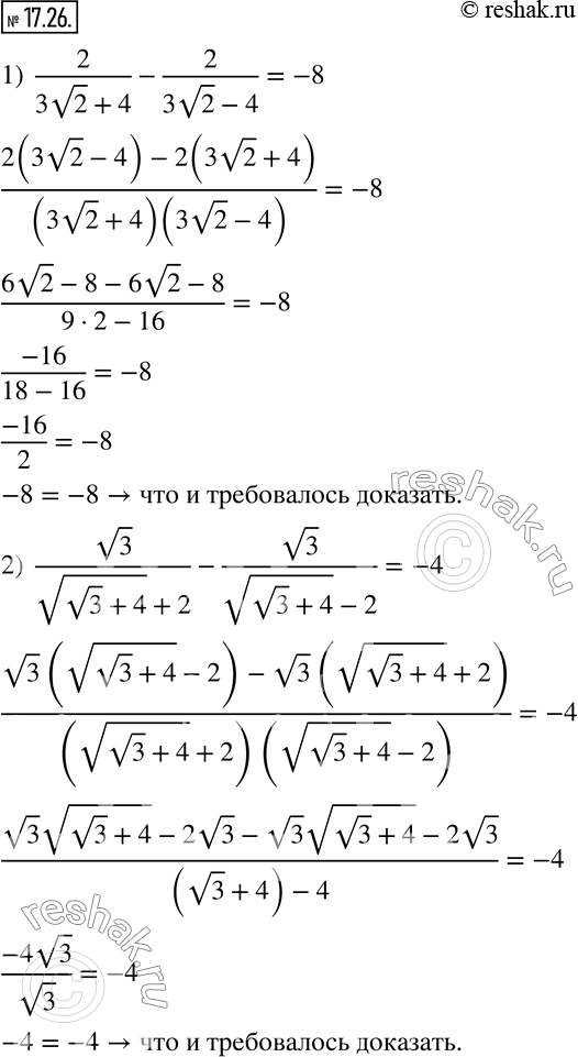  17.26.  :1)  2/(3v2+4)-2/(3v2-4)=-8; 2)  v3/(v(v3+4)+2)-v3/(v(v3+4)-2)=-4.   ...