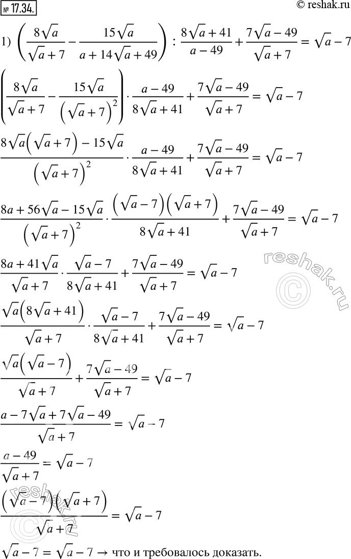  17.34.  :1) ((8va)/(va+7)-(15va)/(a+14va+49)) :(8va+41)/(a-49)+(7va-49)/(va+7)=va-7; 2)  (ava+27)/(va-vb)((va-3)/(a-3va+9)-(vab-9)/(ava+27))=va;...