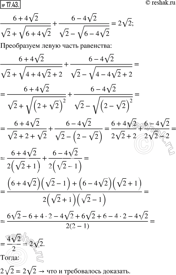  17.43.  (6+4v2)/(v2+v(6+4v2) )+(6-4v2)/(v2-v(6-4v2) )=2v2.   ...