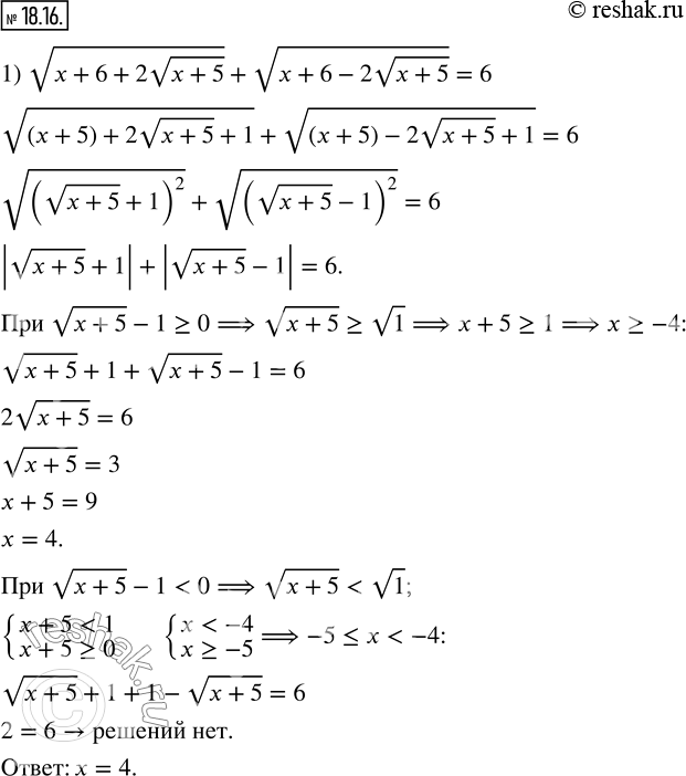  18.16.  :1) v(x+6+2v(x+5)) +v(x+6-2v(x+5)) =6; 2) v(x+2+2v(x+1)) +v(x+2-2v(x+1)) =2.  ...