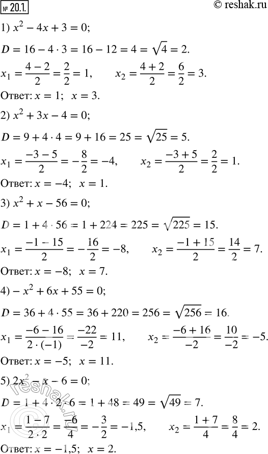  20.1.  :1) x^2-4x+3=0;       2) x^2+3x-4=0; 3) x^2+x-56=0;       4)-x^2+6x+55=0; 5) 2x^2-x-6=0;       6) 3x^2-4x-20=0; 7)-5x^2+7x-2=0;     ...