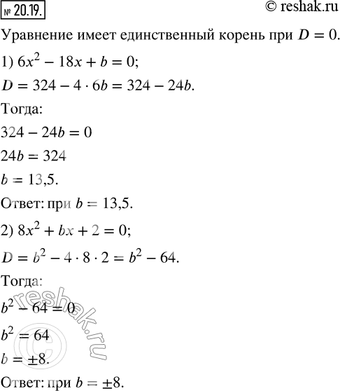  20.19.     b    :1) 6x^2 -18x+b=0;      2) 8x^2...