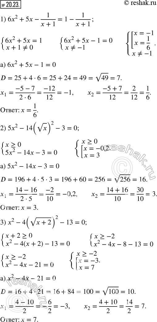 20.23.  :1) 6x^2+5x-1/(x+1)=1-1/(x+1); 2) 5x^2-14(vx)^2-3=0; 3) x^2-4(v(x+2))^2-13=0; 4) x^2+2x+3 |x-1|/(x-1)=0.  ...