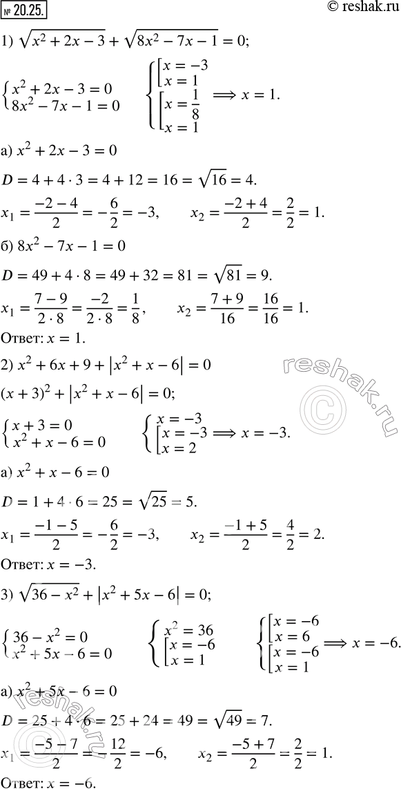  20.25.  :1) v(x^2+2x-3)+v(8x^2-7x-1)=0; 2) x^2+6x+9+|x^2+x-6|=0; 3) v(36-x^2 )+|x^2+5x-6|=0.  ...
