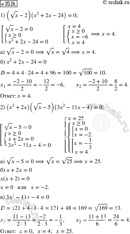  20.26.  :1) (vx-2)(x^2+2x-24)=0; 2) (x^2+2x)(vx-5)(3x^2-11x-4)=0.  ...