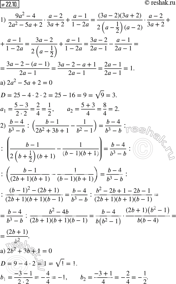  22.10.  :1)  (9a^2-4)/(2a^2-5a+2)(a-2)/(3a+2)+(a-1)/(1-2a); 2)  (b-4)/(b^3-b) :((b-1)/(2b^2+3b+1)-1/(b^2-1)); 3) ((c+2)/(c^2-c-6)-2c/(c^2-6c+9))...
