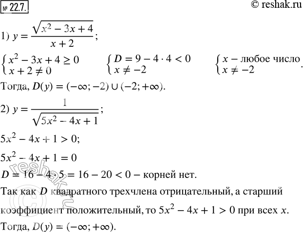  22.7.    :1) y=v(x^2-3x+4)/(x+2); 2) y=1/v(5x^2-4x+1).    ...