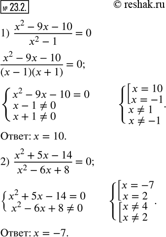  23.2.  :1)  (x^2-9x-10)/(x^2-1)=0;   2)  (x^2+5x-14)/(x^2-6x+8)=0.       ...