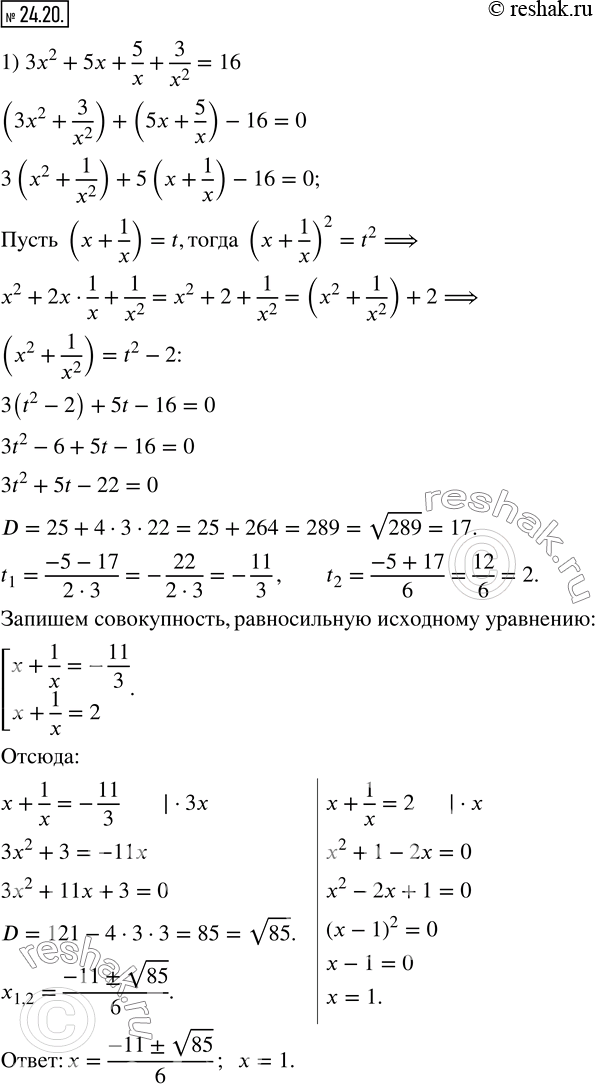  24.20.  :1) 3x^2+5x+5/x+3/x^2 =16; 2) x^2+36/x^2 =112/5 (x/2-3/x); 3)  (x^2+1)^2/(x(x+1)^2 )=625/112; 4) 4x^4-8x^3+3x^2-8x+4=0.    ...