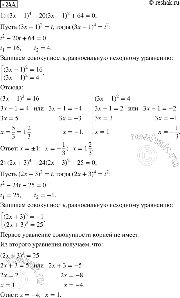  24.4.  :1) (3x-1)^4-20(3x-1)^2+64=0; 2) (2x+3)^4-24(2x+3)^2-25=0.    ...