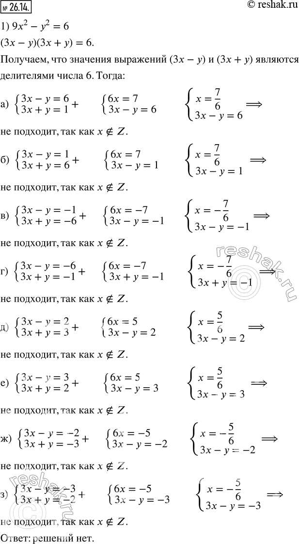  26.14.     :1) 9x^2-y^2=6; 2) x^2+2xy=2x+9; 3) x^2+2xy-x-2y=4; 4) x^2-4xy+3y^2=3; 5) x^2+xy-6y^2=6; 6) x^2-2xy-3y^2+x+y=14.   ...