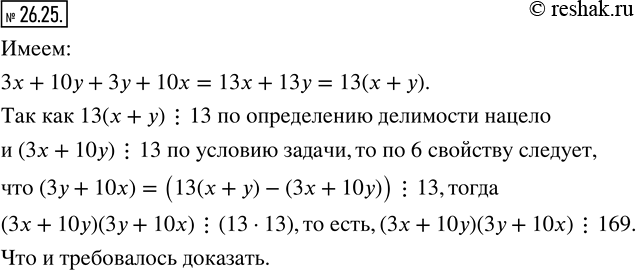  26.25.  x  y ,  (3x+10y) ? 13. ,  (3x+10y)(3y+10x) ?...