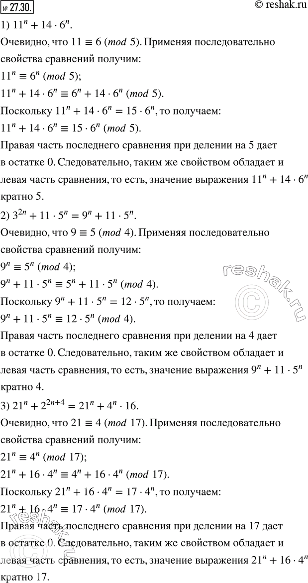  27.30.    , ,      n  :1) 11^n +146^n  5;      5) 5^(2n+1) +2^(n+4) +2^(n+1)...