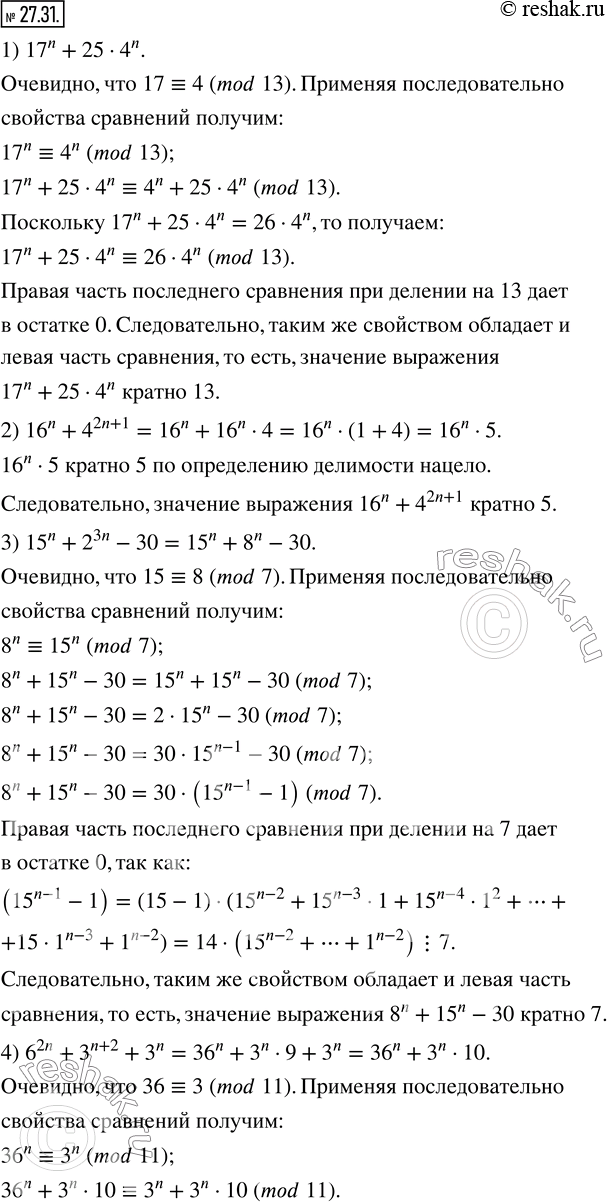  27.31.    , ,      n  :1) 17^n +254^n  13;      4) 6^(2n) +3^(n+2) +3^n ...