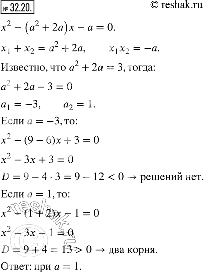 32.20.     a    x^2 -(a^2+2a)x-a=0 ...