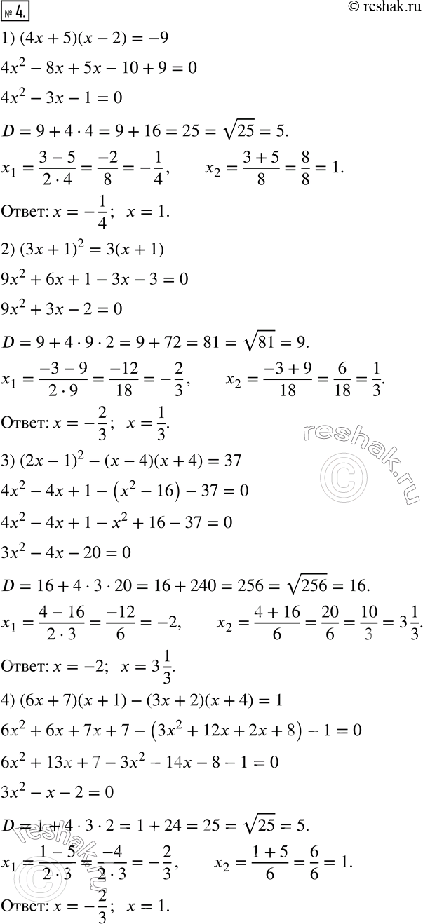  4.  :1) (4x+5)(x-2)=-9; 2) (3x+1)^2=3(x+1); 3) (2x-1)^2-(x-4)(x+4)=37; 4) (6x+7)(x+1)-(3x+2)(x+4)=1. ...