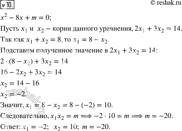  10.   x^2-8x+m=0   2x_1 +3x_2 =14.     ...