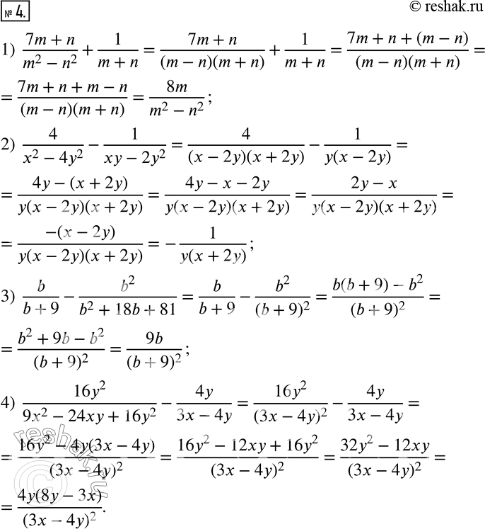  4.  :1)  (7m+n)/(m^2-n^2 )+1/(m+n); 2)  4/(x^2-4y^2 )-1/(xy-2y^2 ); 3)  b/(b+9)-b^2/(b^2+18b+81); 4)  (16y^2)/(9x^2-24xy+16y^2 )-4y/(3x-4y). ...