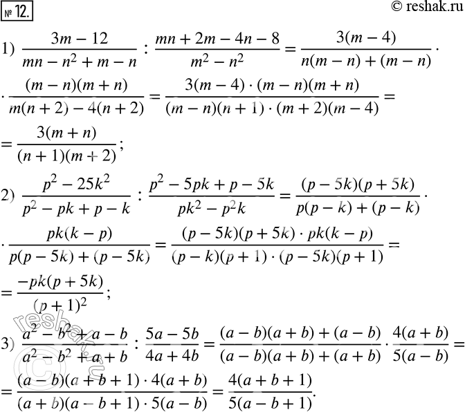  12.  :1)  (3m-12)/(mn-n^2+m-n) :(mn+2m-4n-8)/(m^2-n^2 ); 2)  (p^2-25k^2)/(p^2-pk+p-k) :(p^2-5pk+p-5k)/(pk^2-p^2 k); 3) ...