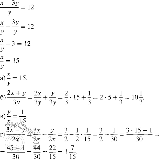  1.39. , 	(x-3y)/y =12,   :) x/y;) (2x+y)/3y;) y/x;) 3x-y)/2x....