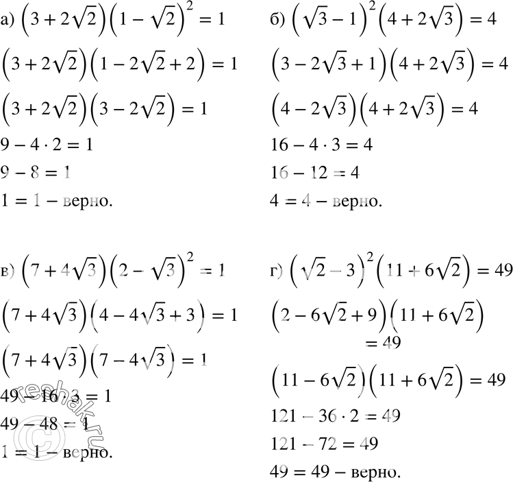  15.88 ) (3 + 2  2)(1-  2)2=1;) ( 3 - 1)2(4 + 2  3)=4;) (7 + 4  3)(2-  3)2=1;) ( 2-3)2(11 + 6 ...