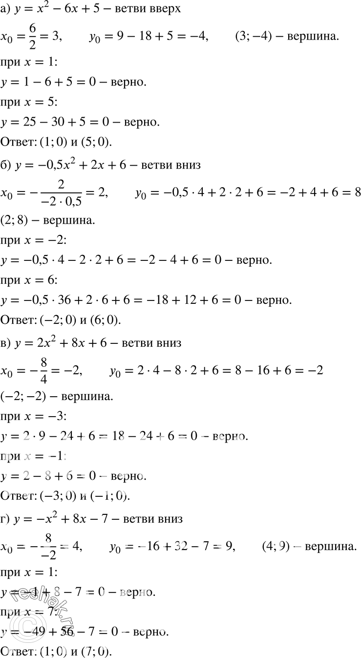  22.22          :)  = x2 - 6x + 5;	)  = -0,5x2 + 2x + 6;	)  =	2x2 + 8x + 6;)  =	-2 + 8x...