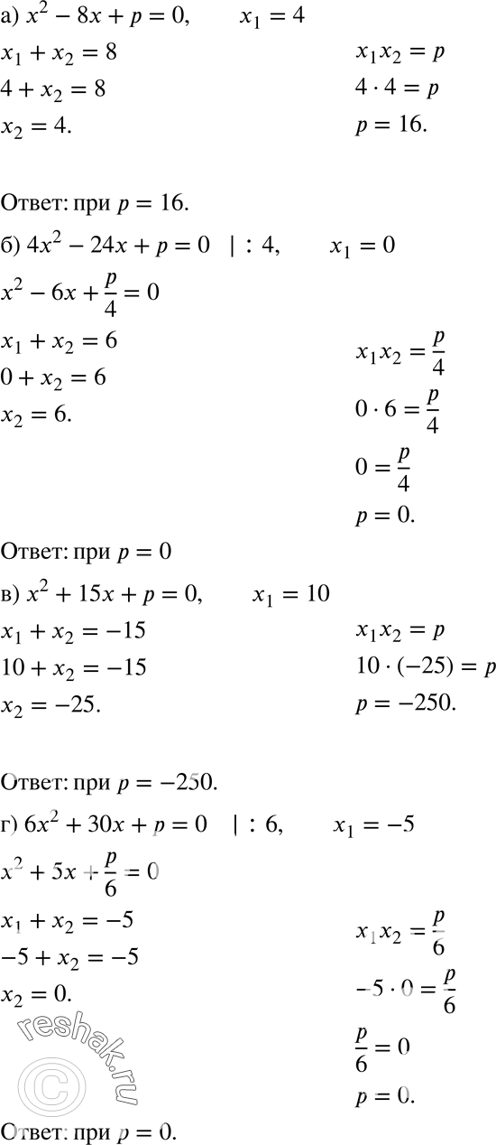  24.34.      :) x2 - 8x +  = 0  ,  4;) 4x2 - 24x +  = 0  ,  0;) x2 + 15x +  = 0 ...