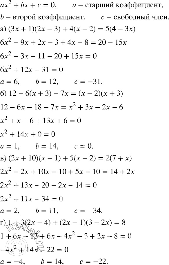  24.4. ) (3x +	1)(2x - 3) + 4( - 2) = 5(4 - );) 12 - 6(x + 3) - 7 = ( - 2) (x + 3);) (2 + 10) ( - 1) + 5(x - 2) = 2(7 + );) 1 + 3(2x - 4) + (2 - 1) (3...